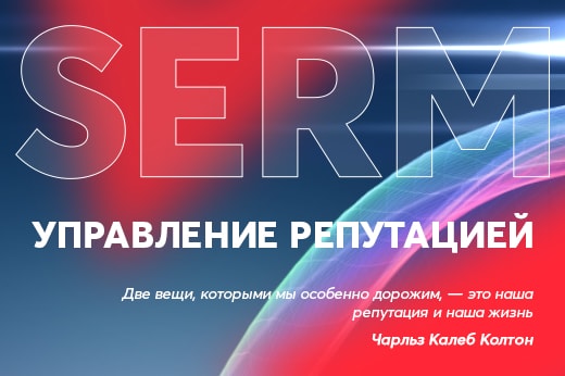 Управление репутацией в поисковых системах в Люберцах